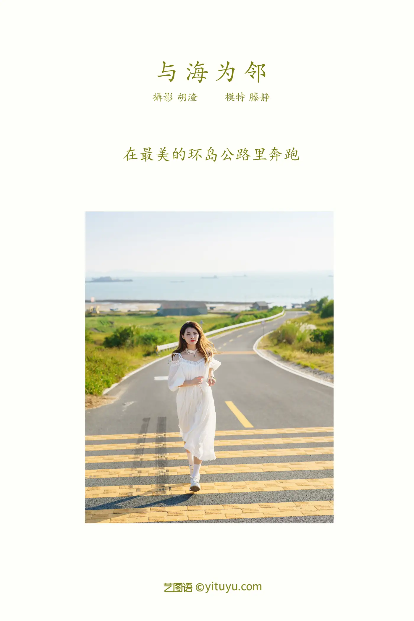 [YITUYU] 2021.12.02 Vol.483 – Neighboring the sea Teng Jing#[51P]-2