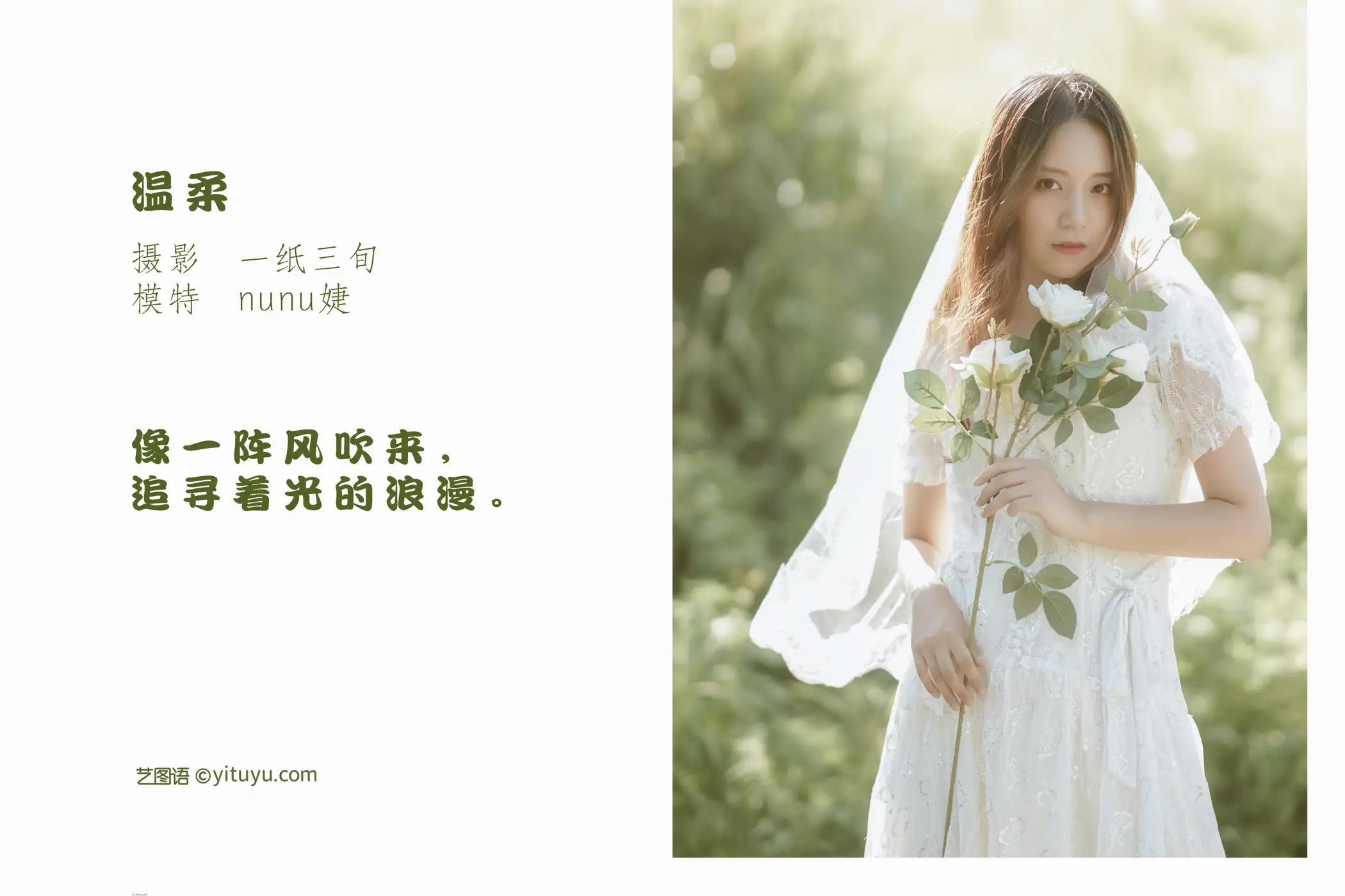 [YITUYU] 2022.05.19 Vol.0929 – Gentle nunu婕#[38P]-2