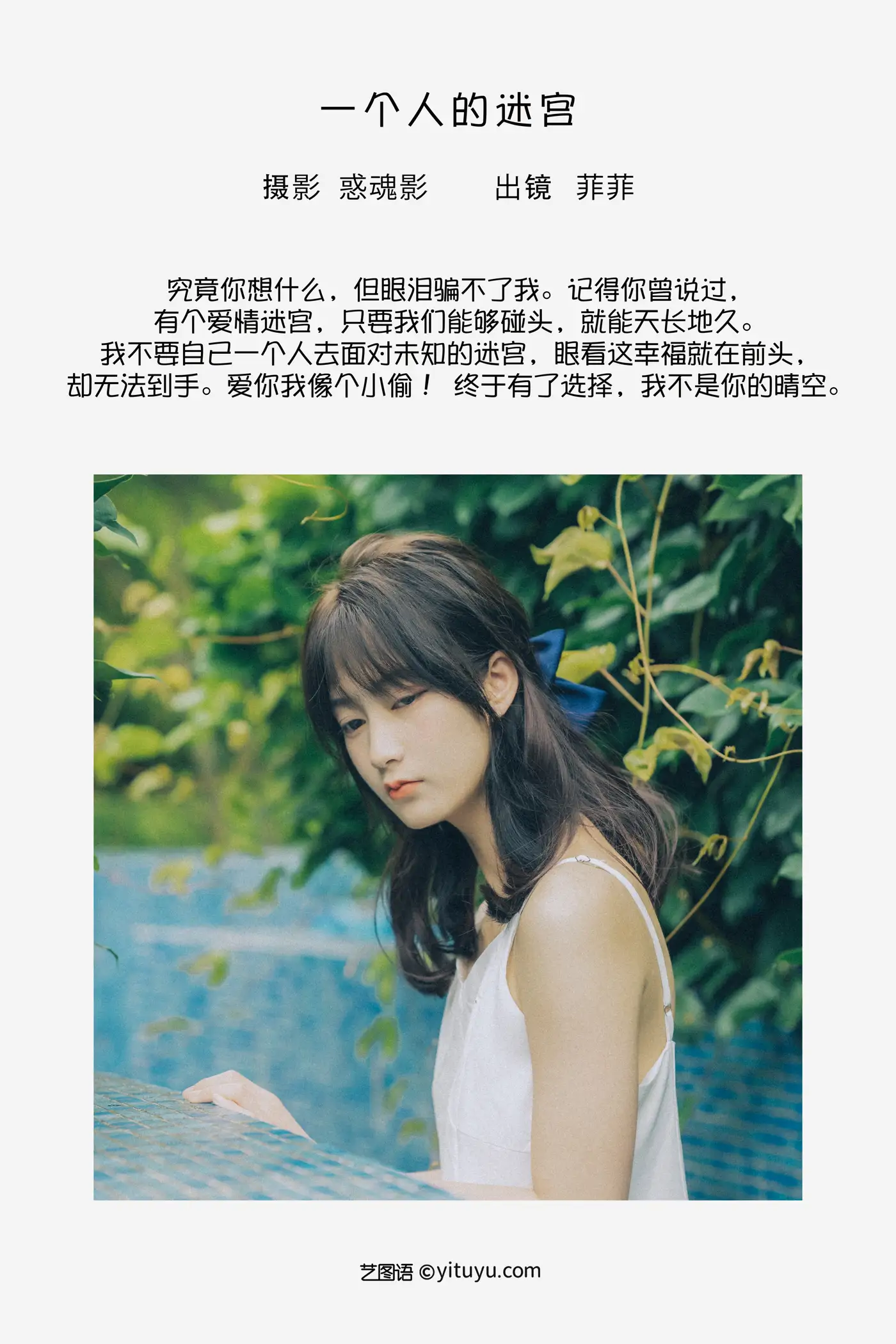 [YITUYU] 2022.09.05 Vol.1878 – A person’s labyrinth Feifei#[34P]-2