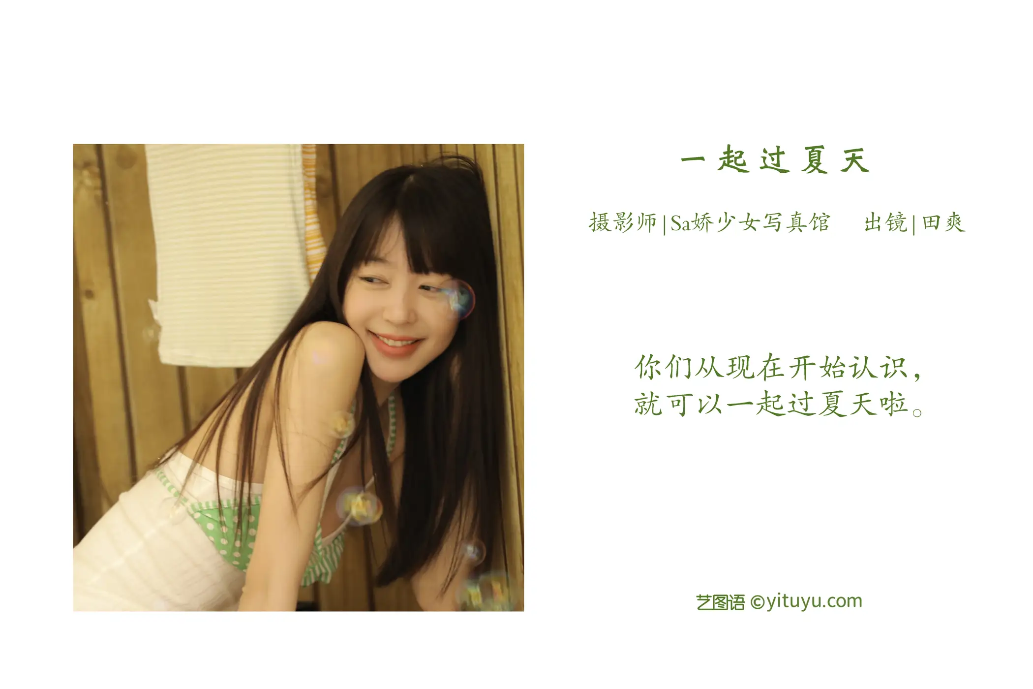 [YITUYU] 2022.08.14 Vol.1705 – Spend the summer together ss_Tian Shuang#[44P]-2